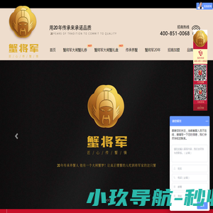 大闸蟹