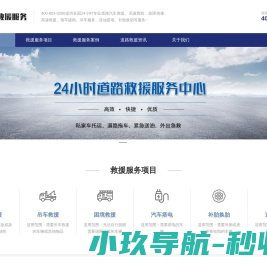 道路救援服务400