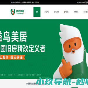 益鸟美居—旧房翻新、局部改造，全国⾃营规模与⼝碑第⼀的家居翻新改造品牌