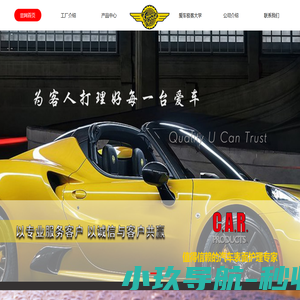 爱车极客官网，C.A.R. products官网，爱马乐