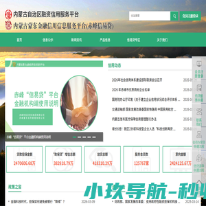 内蒙古蒙东金融信用信息服务平台