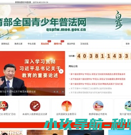 教育部全国青少年普法网