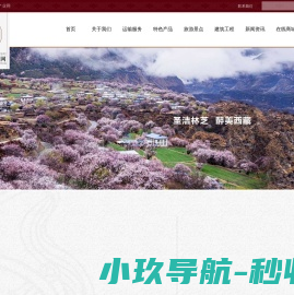 西藏特色产业网.com