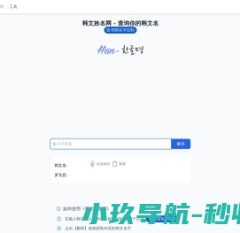 韩文姓名网
