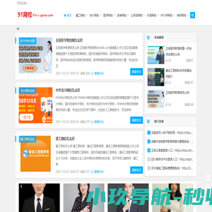网校排名_网校哪个好_91网校