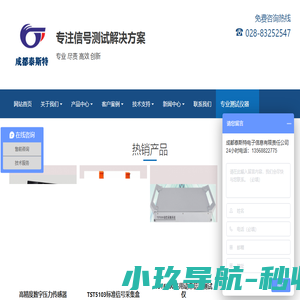 成都泰斯特
