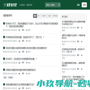 减肥瘦身吧