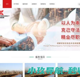 成都贤安应急技术咨询有限公司