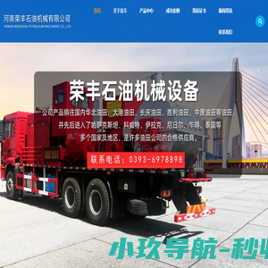 清蜡车-洗井车-固井车-压裂车厂家-河南荣丰石油机械有限公司