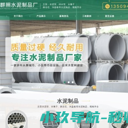 重庆水泥制品