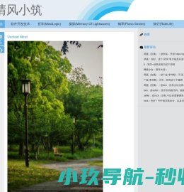 清风小筑