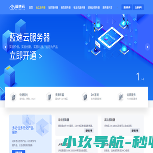 蓝速云-国内领先的企业级云计算服务提供商。