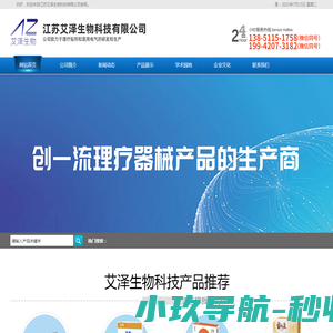 江苏艾泽生物科技有限公司