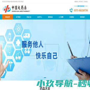 河南省中圆大药房有限公司