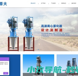 江苏源大旋转雾化科技有限公司