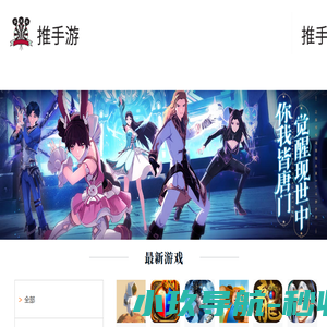推手游