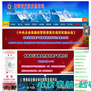 青海省产权交易市场