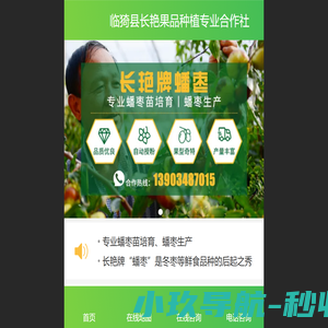 临猗县长艳果品种植专业合作社