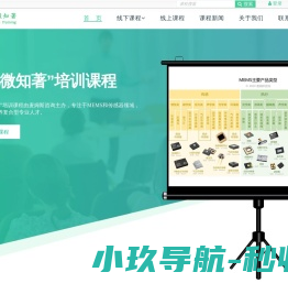“见微知著”培训课程
