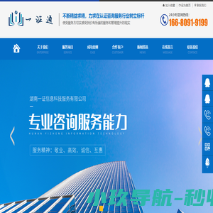 湖南一证信息科技服务有限公司