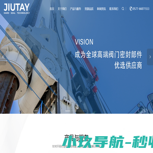 浙江久泰硬密封科技有限公司