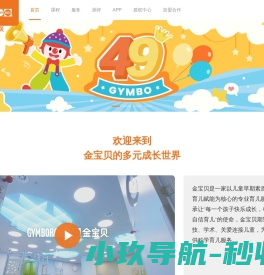 金宝贝早教中心