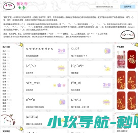 颜文字大全