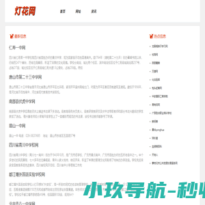 灯花网