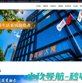 中青旅官网(600138)