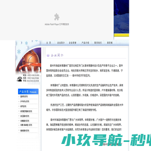 泰州市海诞体育器材厂----体育器材的供应基地；其篮球架、电动式液压篮球架,液压电动篮球架,移动式单臂篮球架,配重式比赛专用移动篮球架,装拆式单臂篮球架,乒乓球比赛场地系列产品,乒乓球发球机深受欢迎