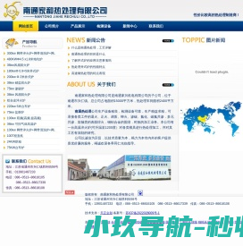 南通热处理,热处理厂家