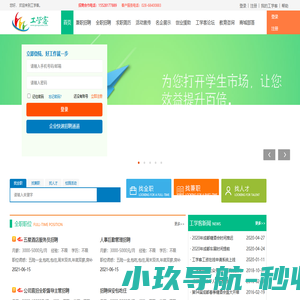 首页-工学客，专业人力资源信息服务平台！