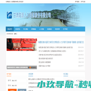 甘肃陇派人力资源服务有限公司【官方网站】 - 首页