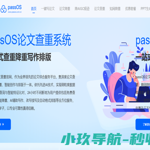 PassOS官网论文助手