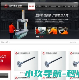辽宁通达轴业有限公司