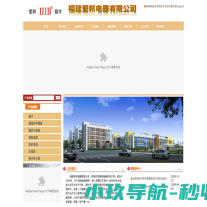 福建爱邦电器有限公司
