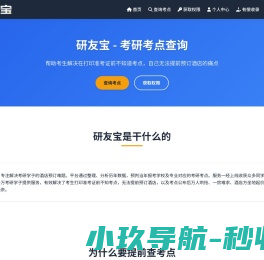 研友宝