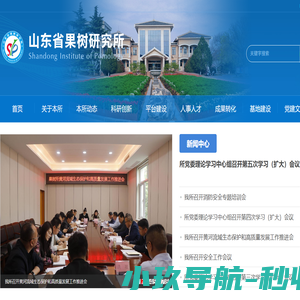 山东省果树研究所
