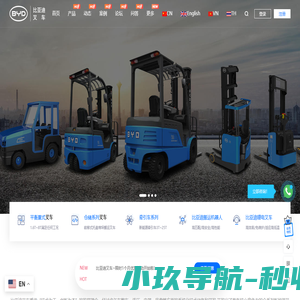 舟山叉车-舟山电动叉车-舟山电瓶叉车-舟山比亚迪新能源锂电叉车