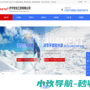 滑雪手套防水套_滑雪手套防水里_滑雪手套防水袋-济宁宏佳工贸有限公司
