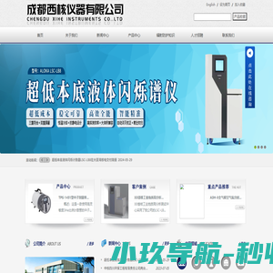 成都西核仪器有限公司