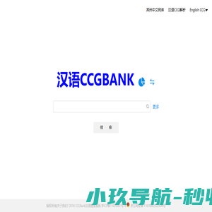 汉语CCGBANK