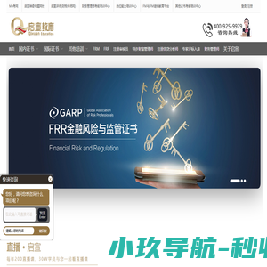 启宣教育官方网站-专注财务管理培训二十一年，认证培训各类财务精英50万人