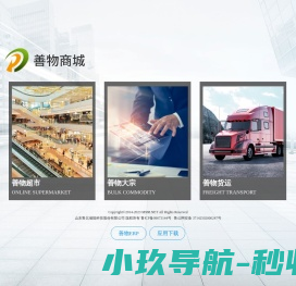 物商集团信息化管理系统