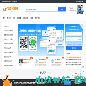 甘南招聘网_甘南州人才招聘信息网