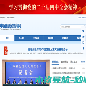 中国健康教育网