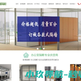 青岛玻璃隔断,青岛办公隔断,铝合金成品隔断制造商