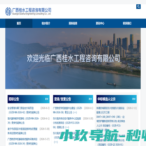 广西桂水工程咨询有限公司