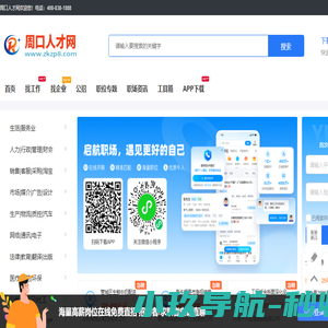 周口人才网