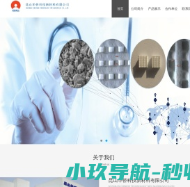 昆山华侨科技新材料有限公司